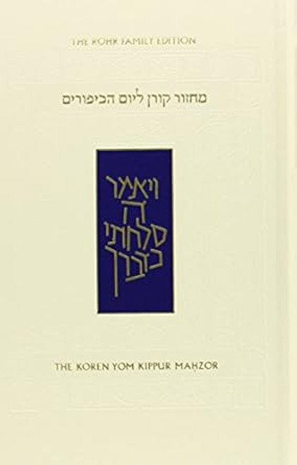 Koren Sacks Yom Kippur Mahzor