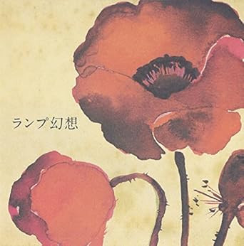 Lamp Genso Audio CD