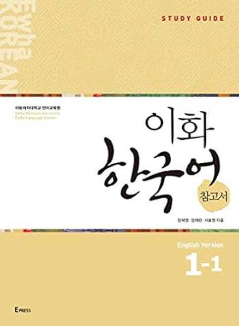 EWHA Korean Study Guide English Ver 1-1 Korean Language