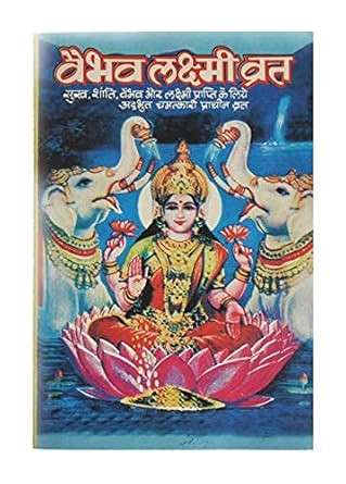 Achleshwar Books Vaibhav Laxmi Virat - Hindi