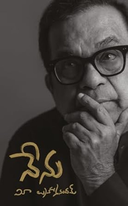 Nenu (Atmakatha in Telugu)