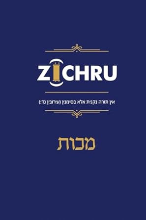 Zichru: Maseches Makkos Simanim Sefer