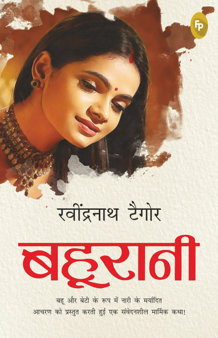 Bahurani (Hindi) (Hindi Edition)