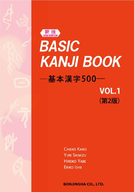 Basic Kanji Book Vol.1 (Japanese Edition)