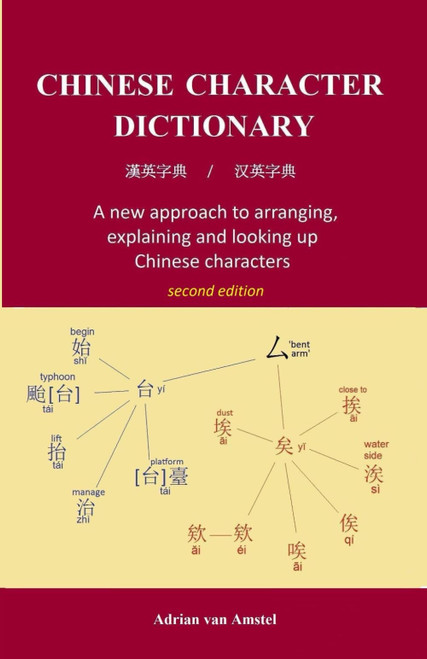 Chinese Character Dictionary: A new approach to arranging
