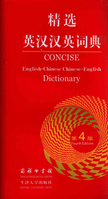 Concise English-Chinese Chinese-English Dictionary