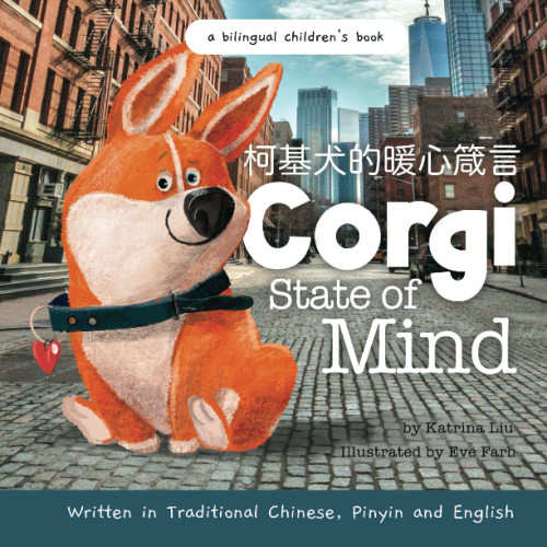 Corgi State of Mind - Written in Traditional Chinese, Pinyin and English
