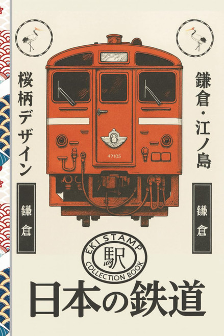 Eki Stamp Travel Log: Japan Train Station Passport Journal: Collect