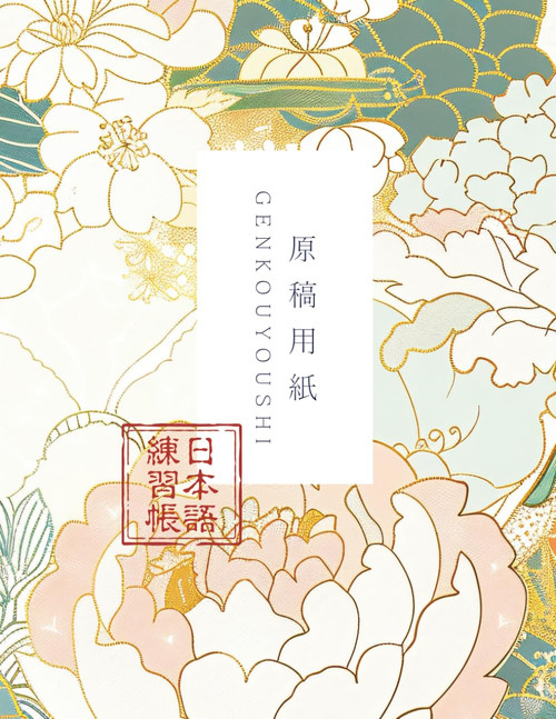Genkouyoushi Notebook: Japanese Kanji