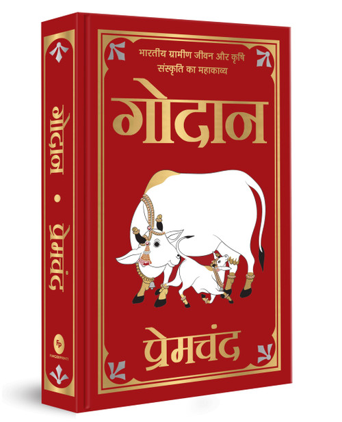 Godan (Deluxe Hardbound Edition) (Hindi Edition)