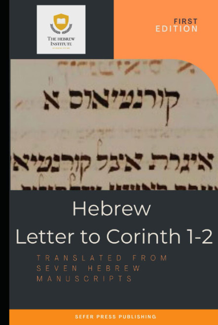Hebrew Letter To Corinth 1-2: Translated From Seven Hebrew Manuscripts