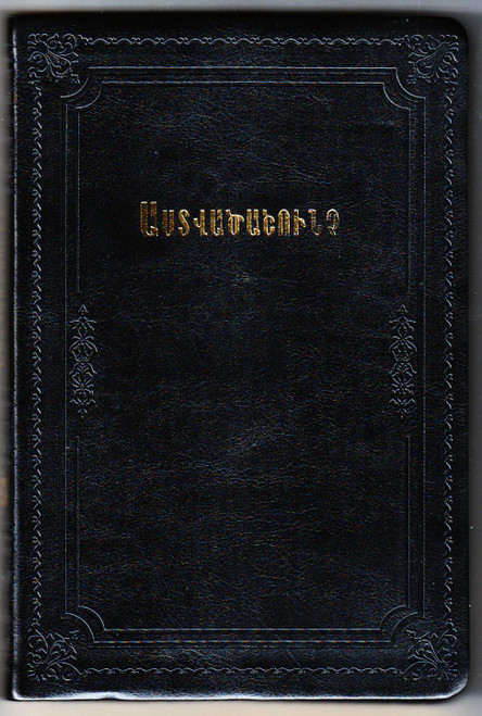 Holy Bible (Ararat translation)