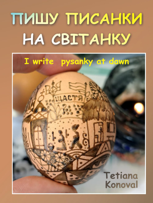 I write pysanky at dawn