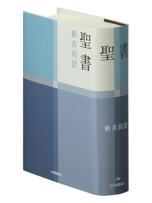 Japanese Bible (Japanese Edition)
