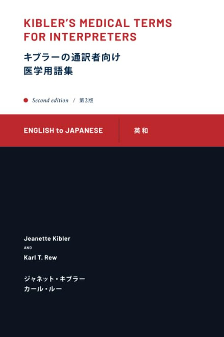 Kibler's Medical Terms for Interpreters: English to Japanese