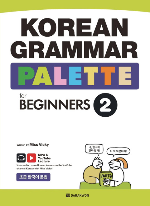 KOREAN GRAMMAR PALETTE for BEGINNERS 2 (Korean Edition)