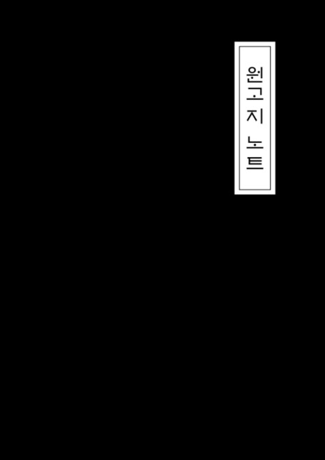 Korean Writing Practice Notebook (wongoji) A4