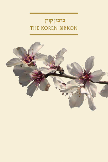 Koren Sacks Birkon (Hebrew and English Edition)