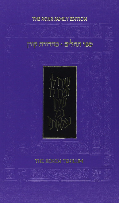 Koren Tehillim (Hebrew and English Edition)