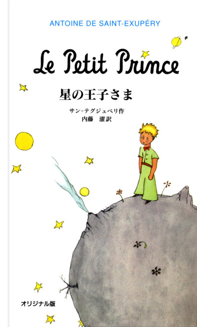 Le Petit Prince (English and Japanese Edition)