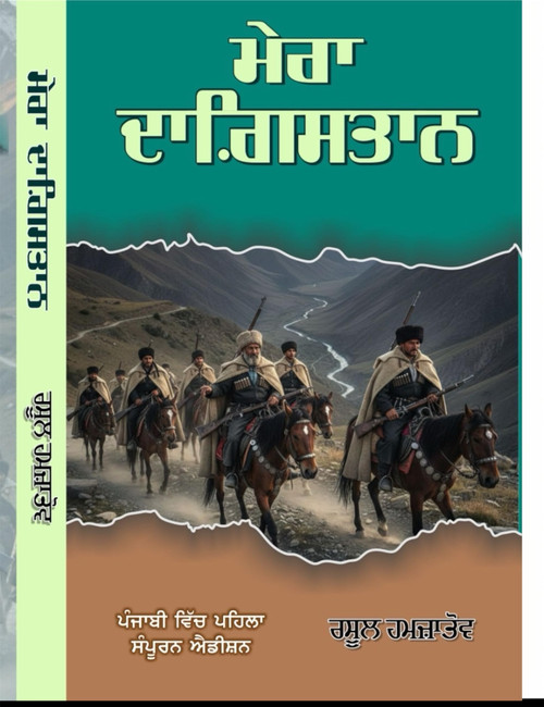 Mera Dagistan
