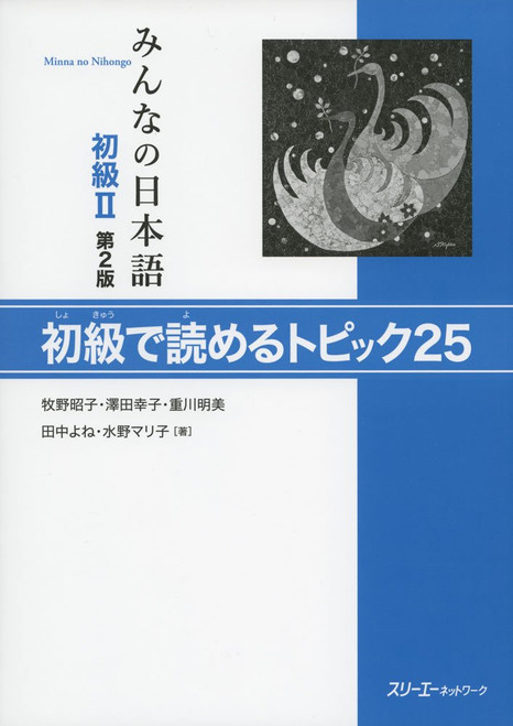 MINNA NO NIHONGO DEBUTANT 1 - COMPREHENSION ECRITE