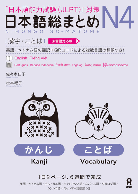 Nihongo So-Matome N4 (Kanji, Vocabulary) * Nouvelle Edition