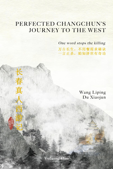 Perfected Changchun's Journey to the West
