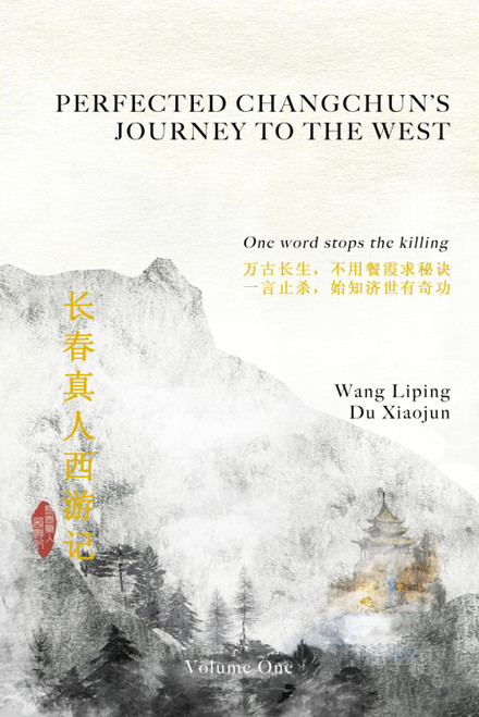 Perfected Changchun's Journey to the West