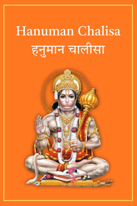Pocket Hanuman Chalisa: Hindi & English With Transliteration And Meaning