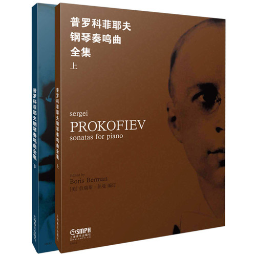 Prokofiev Complete Piano Sonatas (up and down a total of 2)