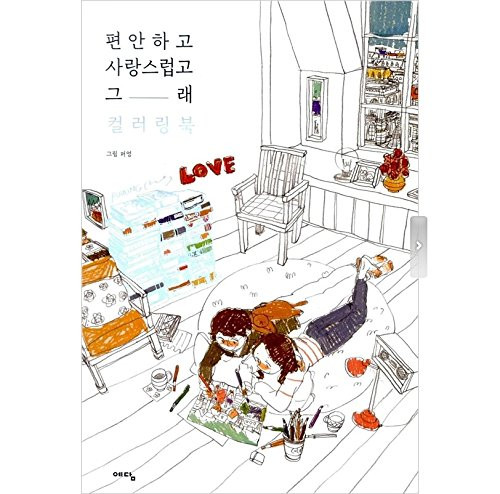 Puuung Coloring Book For Adults Illustration Love is Grafolio Couple Love