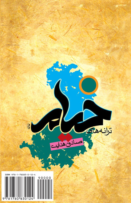 Rubaiyat of Omar Khayyam: Taraneh-Haye Khayyam (Persian Edition)