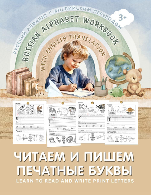 Russian Alphabet Workbook With English Translation