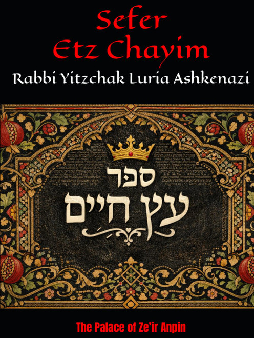 Sefer Etz Chayim: The Palace of Ze'ir Anpin