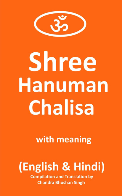 Shree Hanuman Chalisa: श्री हनुमान चालीसा Pocket Book