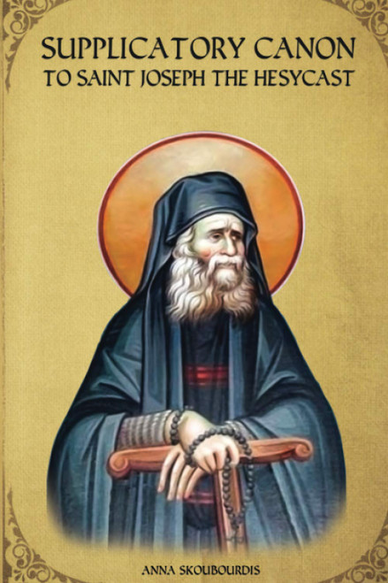 Supplicatory Canon to Saint Joseph the Hesycast (Supplicatory Canons)