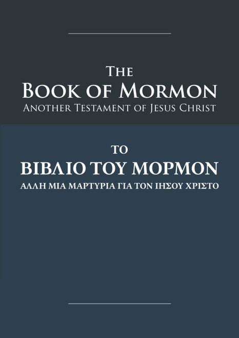 The Book of Mormon - to Biblio Tou Mórmon: English-Greek Edition with Dual-Column Verse-Aligned Text