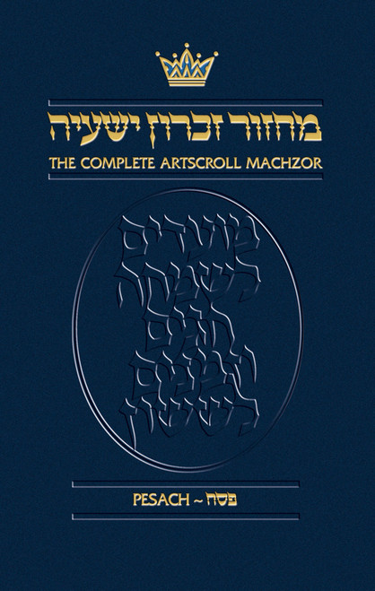 The Complete Artscroll Machzor Pesach