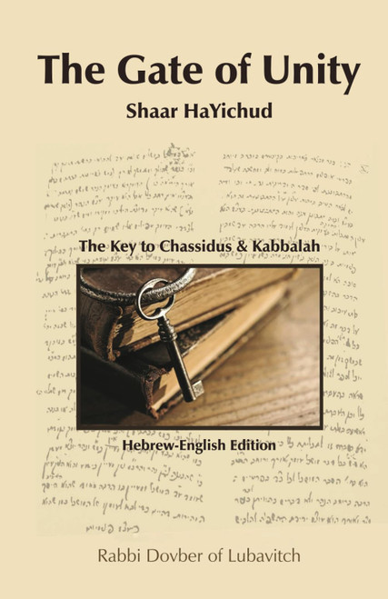 The Gate of Unity: Shaar HaYichud