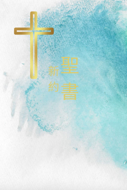 The Holy Bible New Testament in Japanese (Japanese Edition)