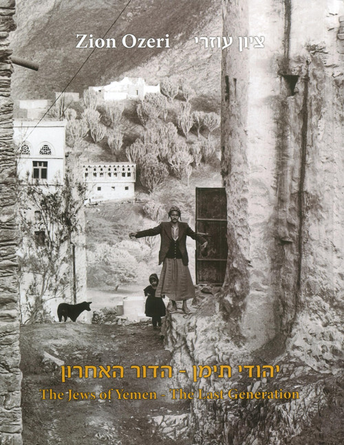 The Jews of Yemen. The Last Generation