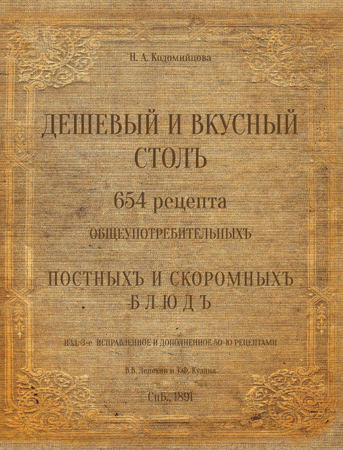The Russian Traditional Cuisine. 1891 (Russian Edition)