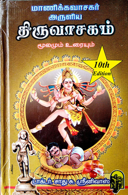 Thiruvasagam