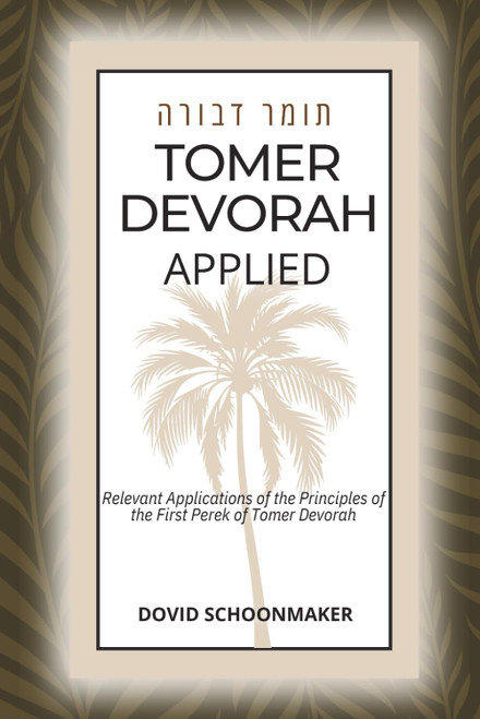 Tomer Devorah Applied - תומר דבורה
