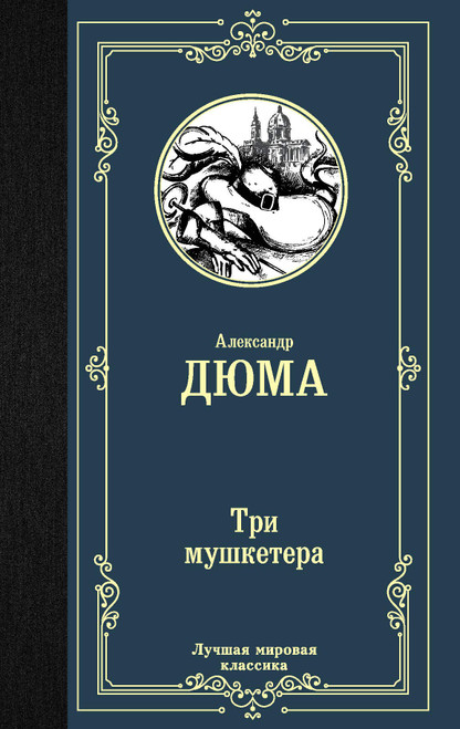 Tri myshketera