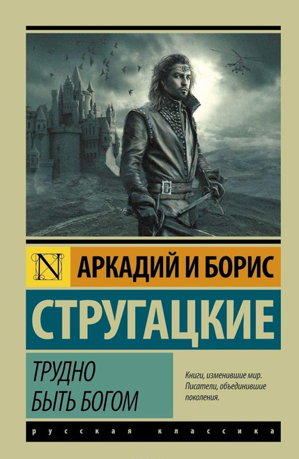 Trudno byt bogom