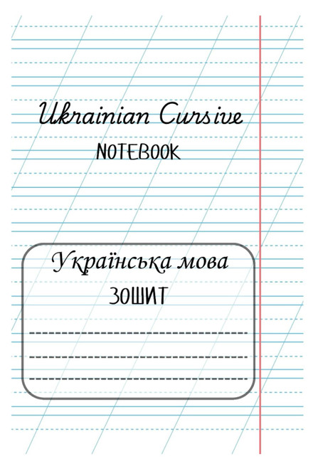 Ukrainian Cursive Notebook