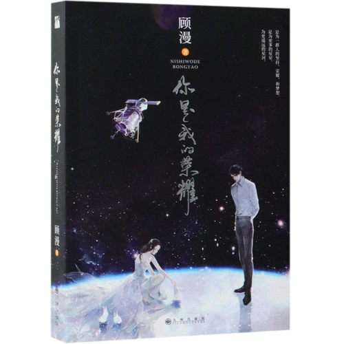 You Are My Glory (Chinese Edition)