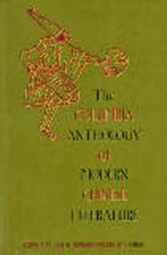 Columbia Anthology Of Modern Chinese Literature